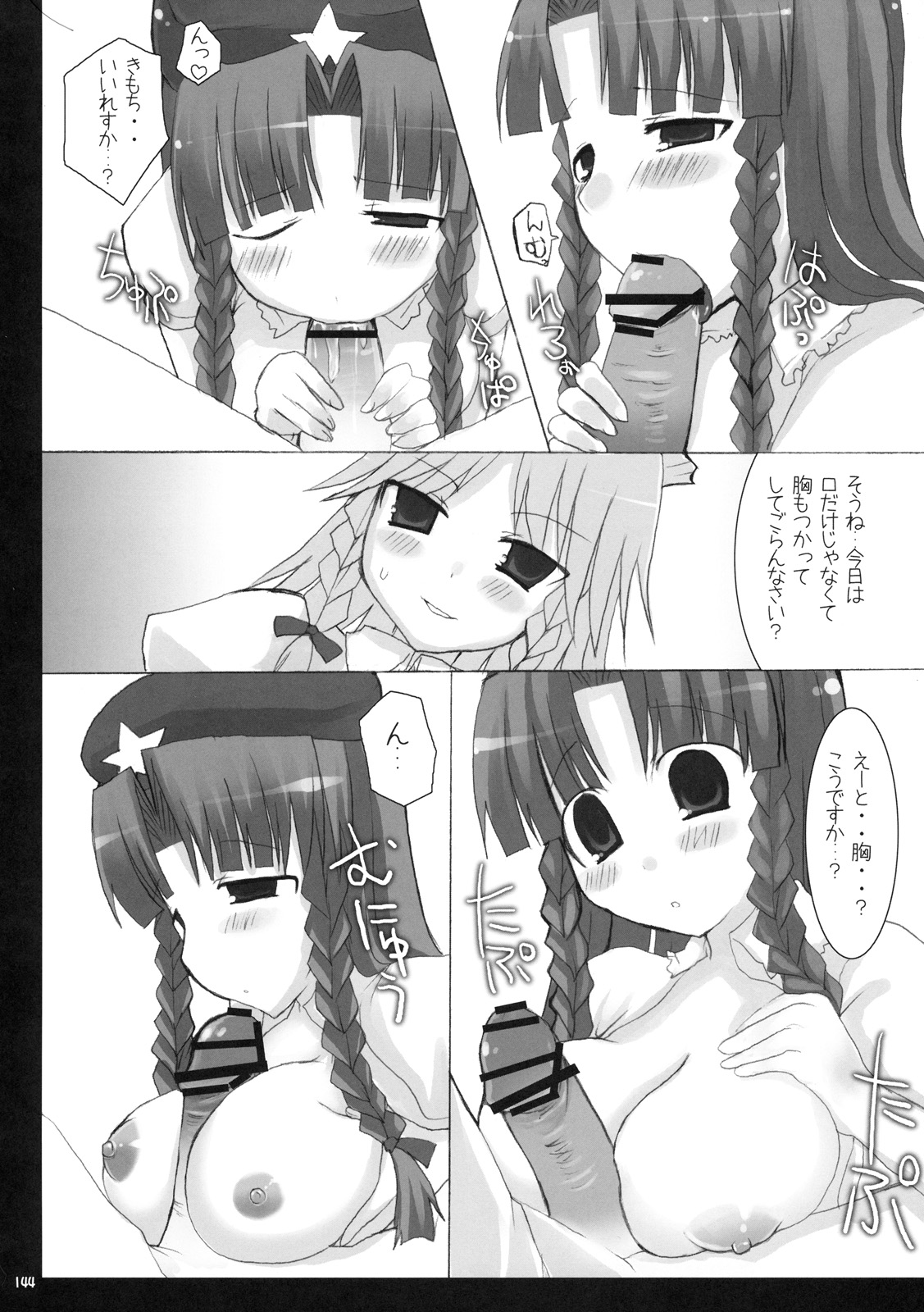 (C76) [といぼっくす, くぢらろじっく (くりから, くぢらん)] 幻想郷乳図鑑 - 総集編 (東方Project)