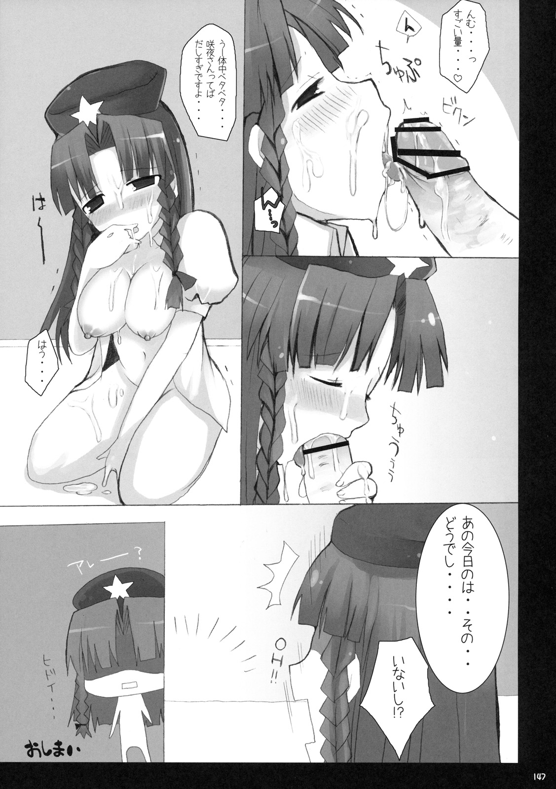 (C76) [といぼっくす, くぢらろじっく (くりから, くぢらん)] 幻想郷乳図鑑 - 総集編 (東方Project)