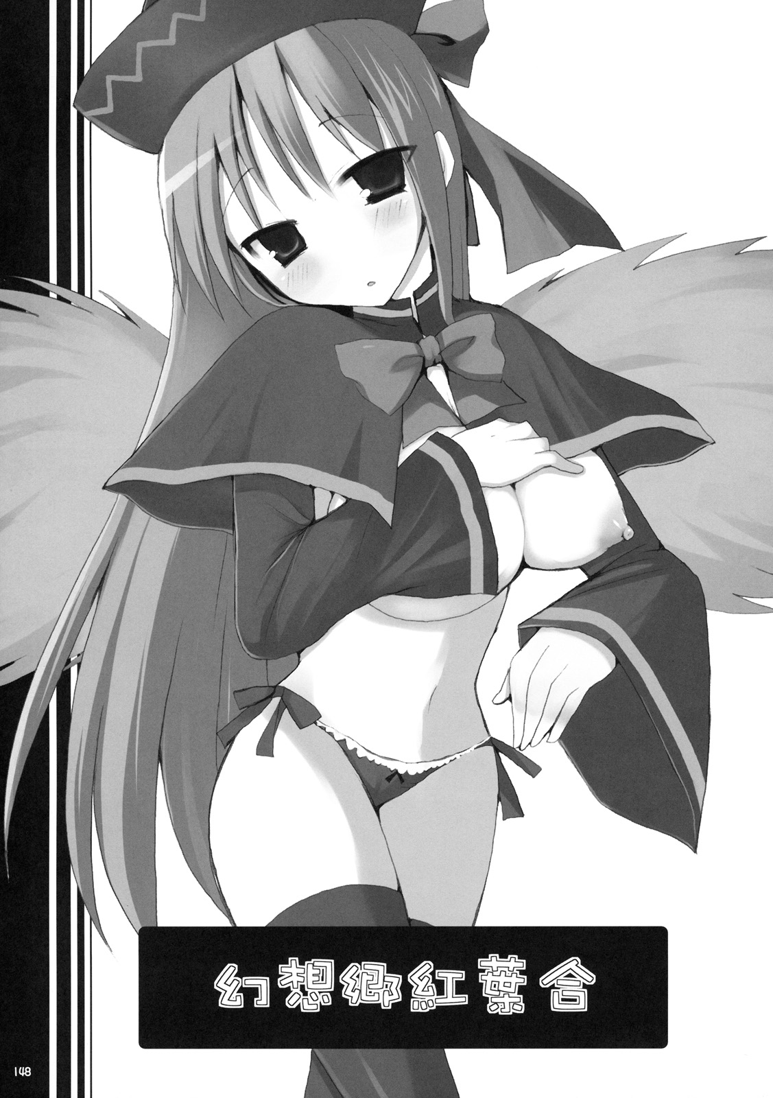 (C76) [といぼっくす, くぢらろじっく (くりから, くぢらん)] 幻想郷乳図鑑 - 総集編 (東方Project)