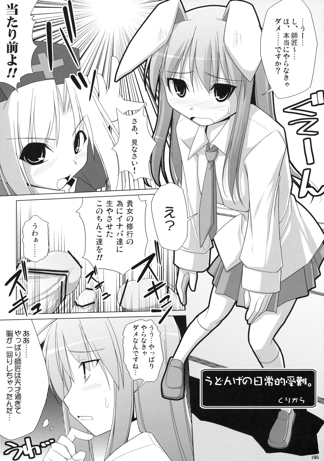 (C76) [といぼっくす, くぢらろじっく (くりから, くぢらん)] 幻想郷乳図鑑 - 総集編 (東方Project)