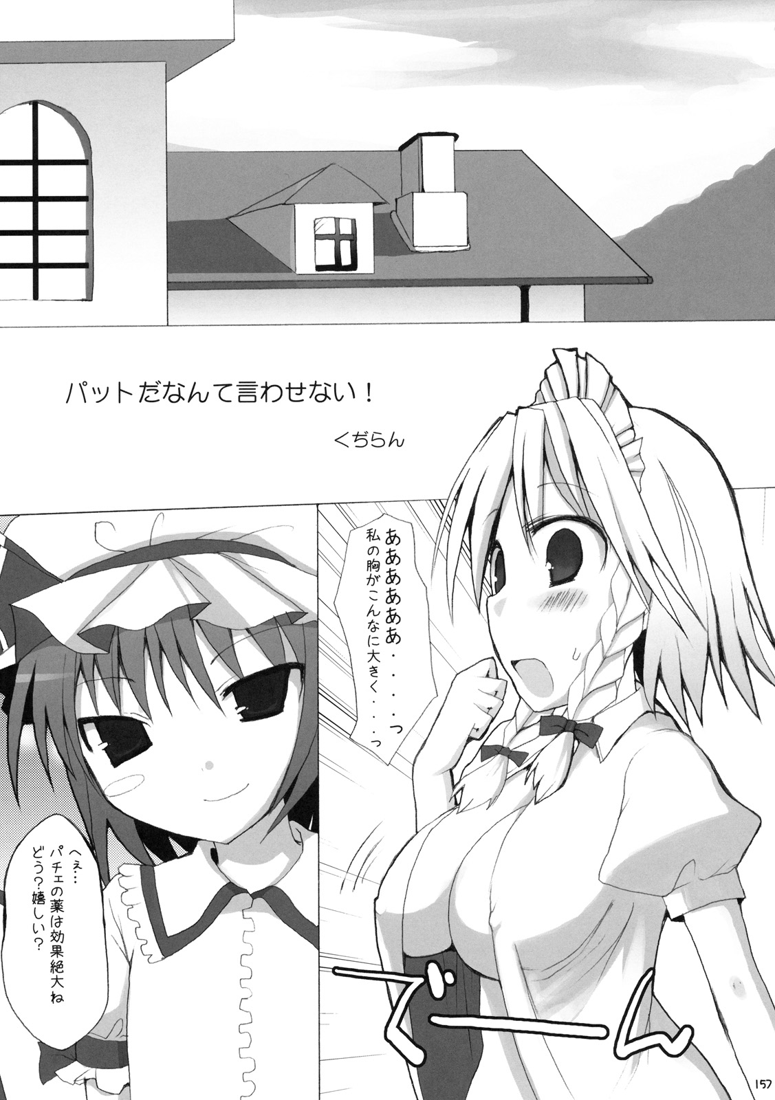 (C76) [といぼっくす, くぢらろじっく (くりから, くぢらん)] 幻想郷乳図鑑 - 総集編 (東方Project)