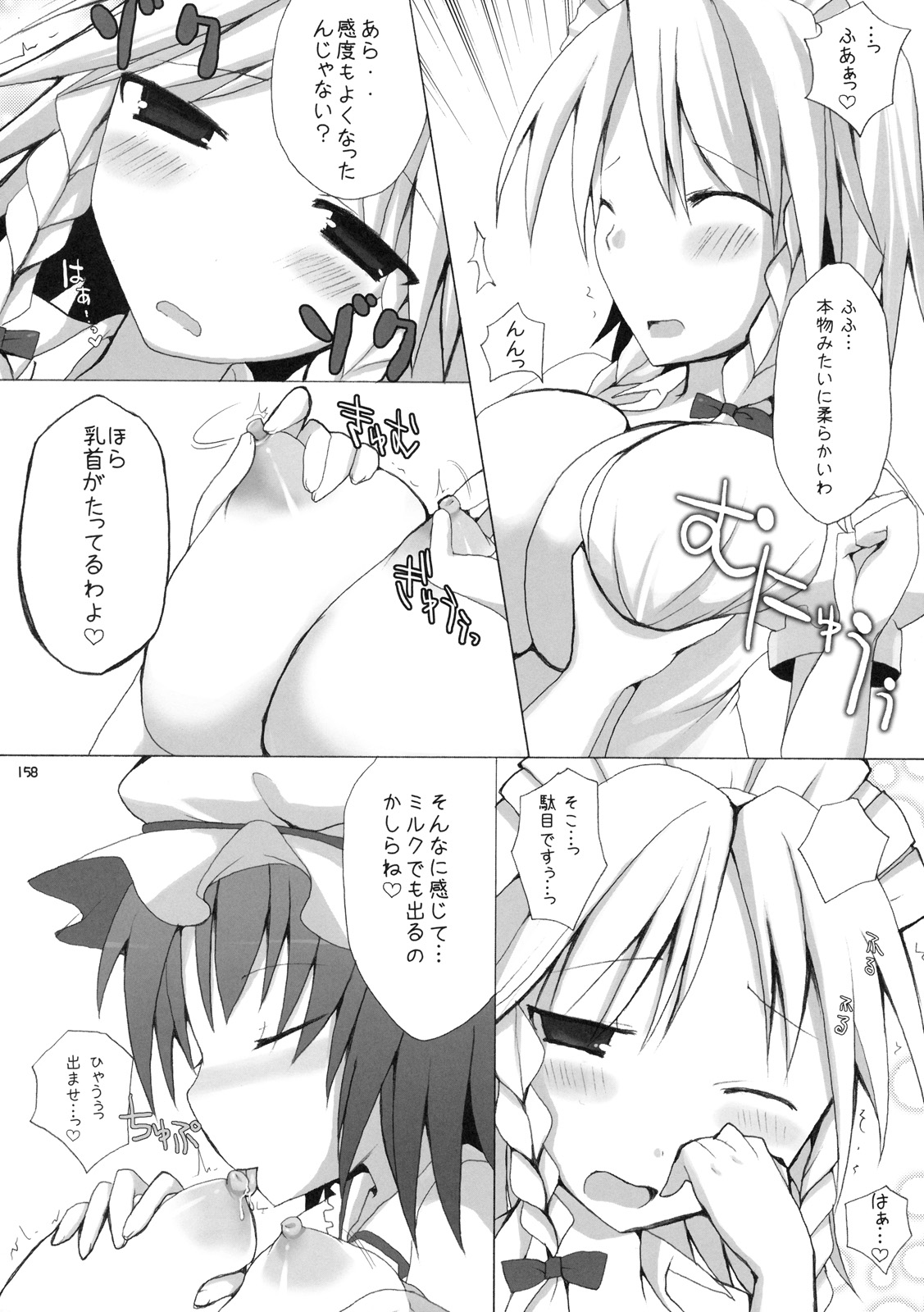 (C76) [といぼっくす, くぢらろじっく (くりから, くぢらん)] 幻想郷乳図鑑 - 総集編 (東方Project)