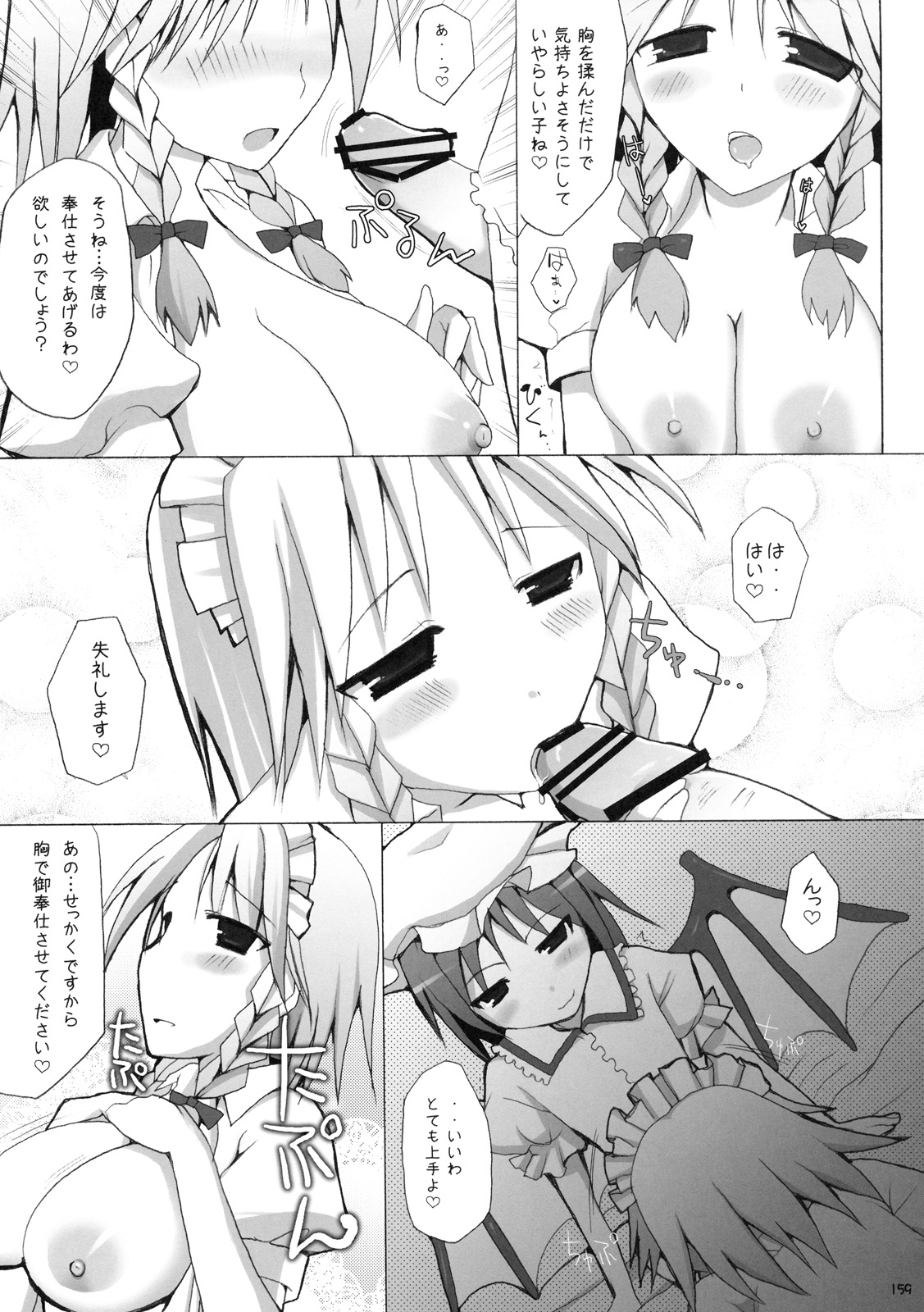 (C76) [といぼっくす, くぢらろじっく (くりから, くぢらん)] 幻想郷乳図鑑 - 総集編 (東方Project)