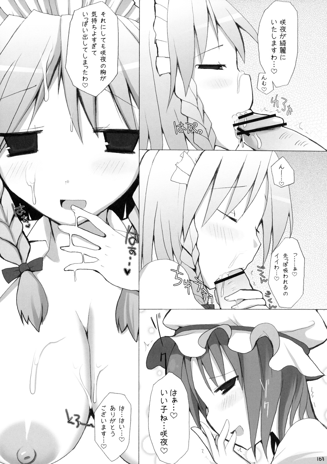 (C76) [といぼっくす, くぢらろじっく (くりから, くぢらん)] 幻想郷乳図鑑 - 総集編 (東方Project)