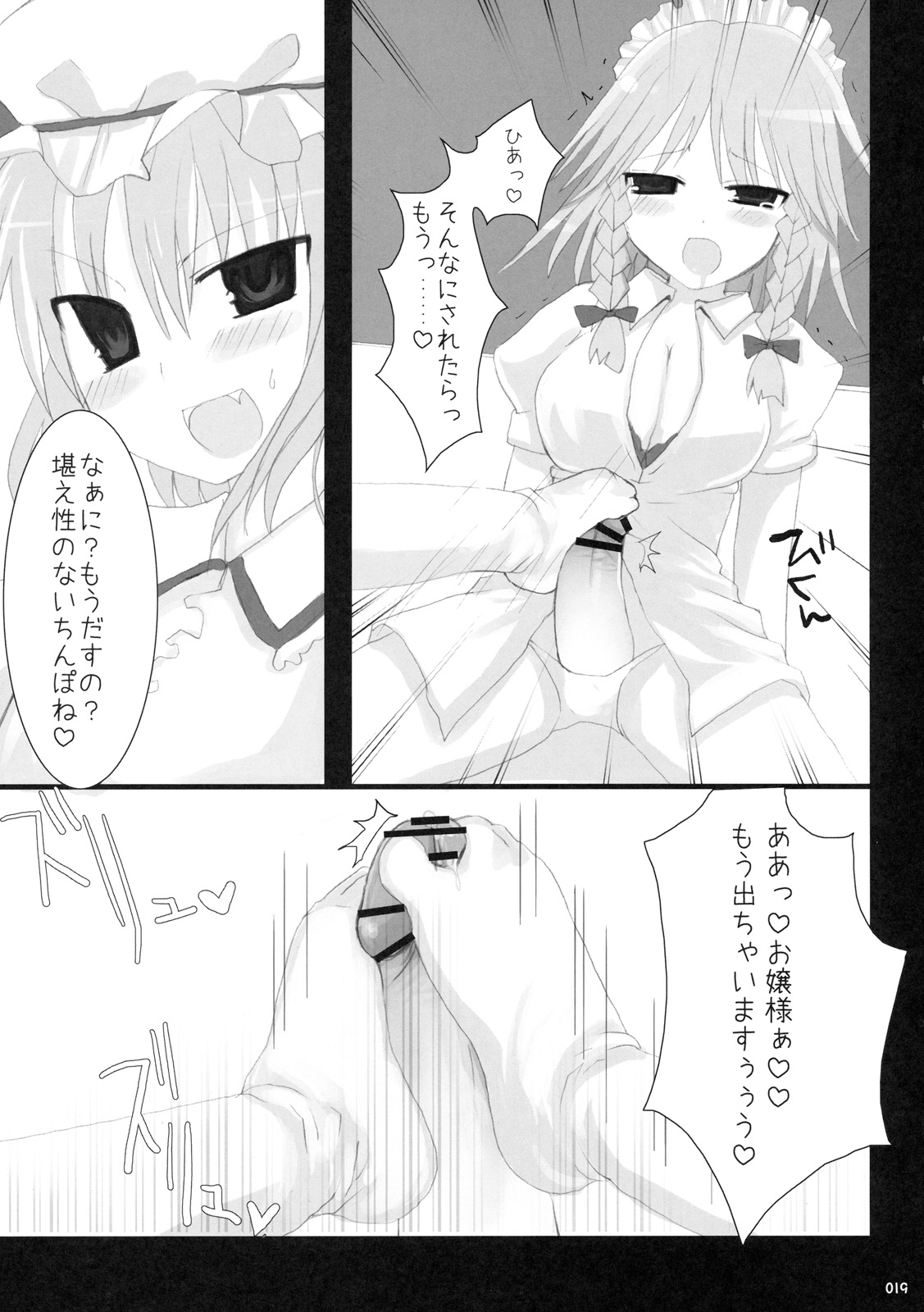 (C76) [といぼっくす, くぢらろじっく (くりから, くぢらん)] 幻想郷乳図鑑 - 総集編 (東方Project)