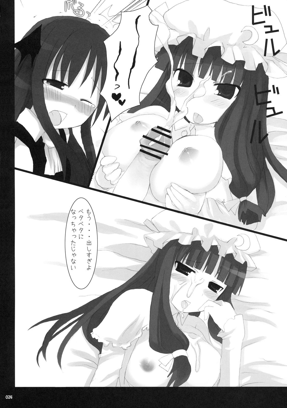 (C76) [といぼっくす, くぢらろじっく (くりから, くぢらん)] 幻想郷乳図鑑 - 総集編 (東方Project)