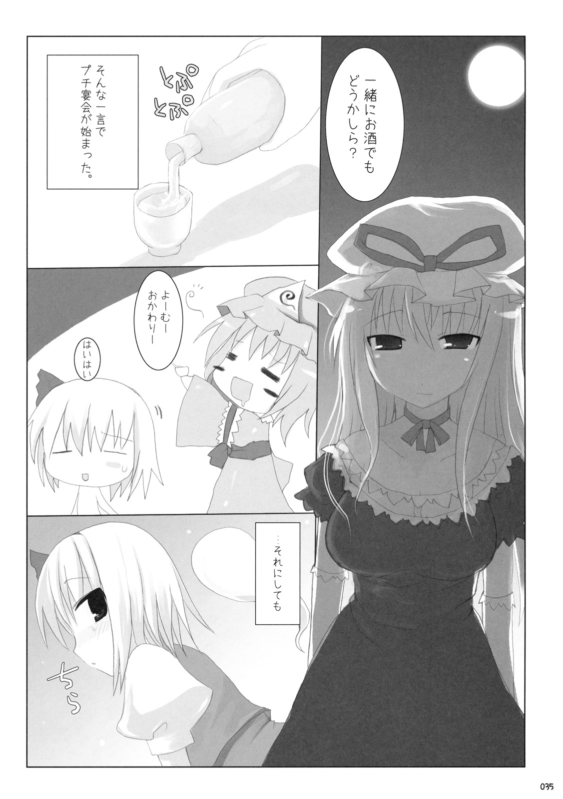 (C76) [といぼっくす, くぢらろじっく (くりから, くぢらん)] 幻想郷乳図鑑 - 総集編 (東方Project)