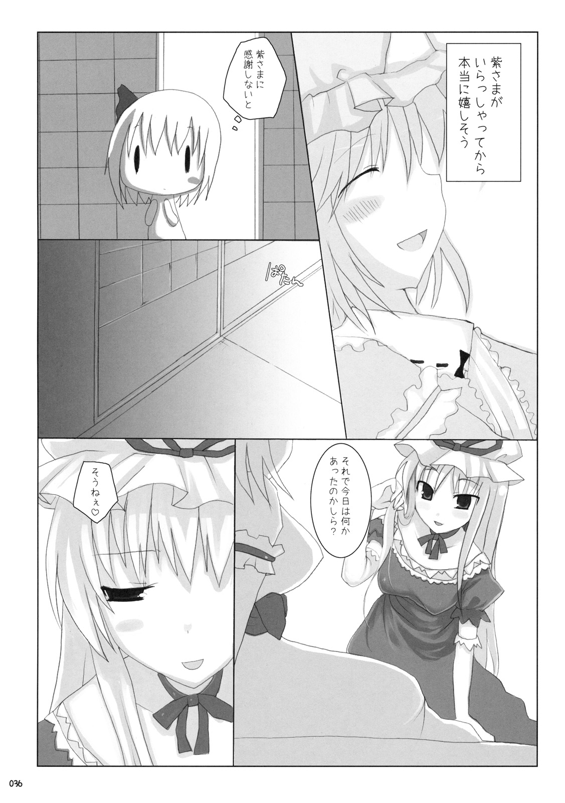 (C76) [といぼっくす, くぢらろじっく (くりから, くぢらん)] 幻想郷乳図鑑 - 総集編 (東方Project)
