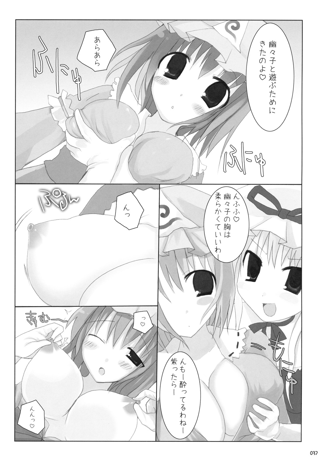 (C76) [といぼっくす, くぢらろじっく (くりから, くぢらん)] 幻想郷乳図鑑 - 総集編 (東方Project)
