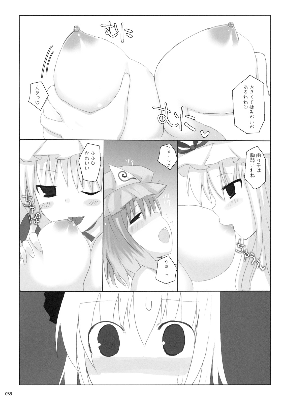 (C76) [といぼっくす, くぢらろじっく (くりから, くぢらん)] 幻想郷乳図鑑 - 総集編 (東方Project)