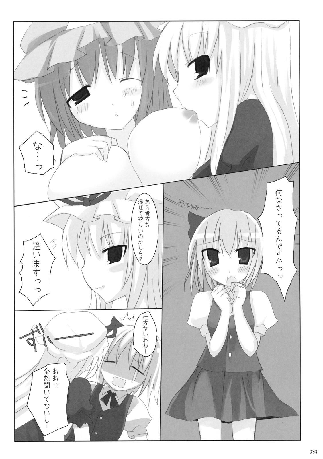(C76) [といぼっくす, くぢらろじっく (くりから, くぢらん)] 幻想郷乳図鑑 - 総集編 (東方Project)
