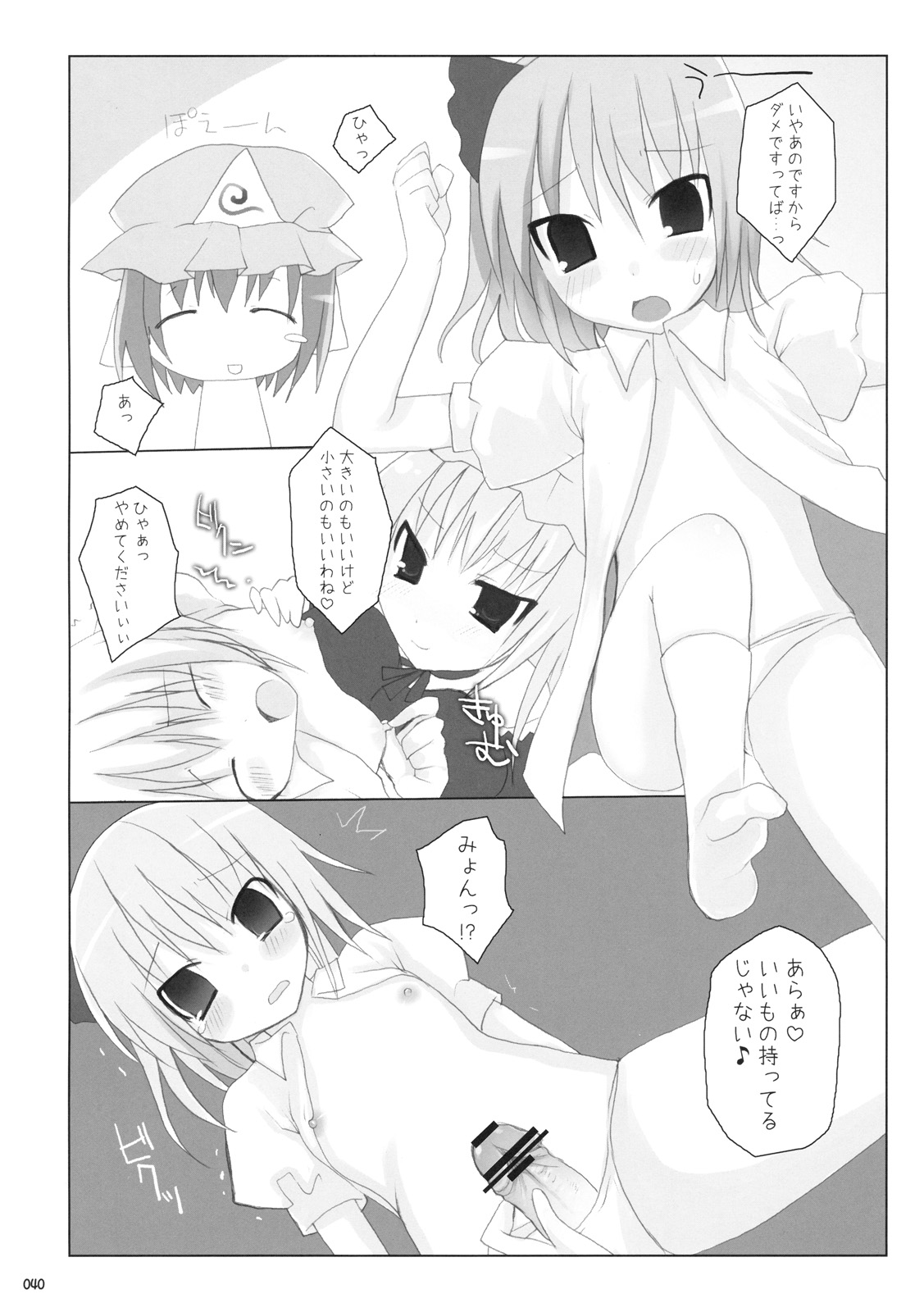 (C76) [といぼっくす, くぢらろじっく (くりから, くぢらん)] 幻想郷乳図鑑 - 総集編 (東方Project)