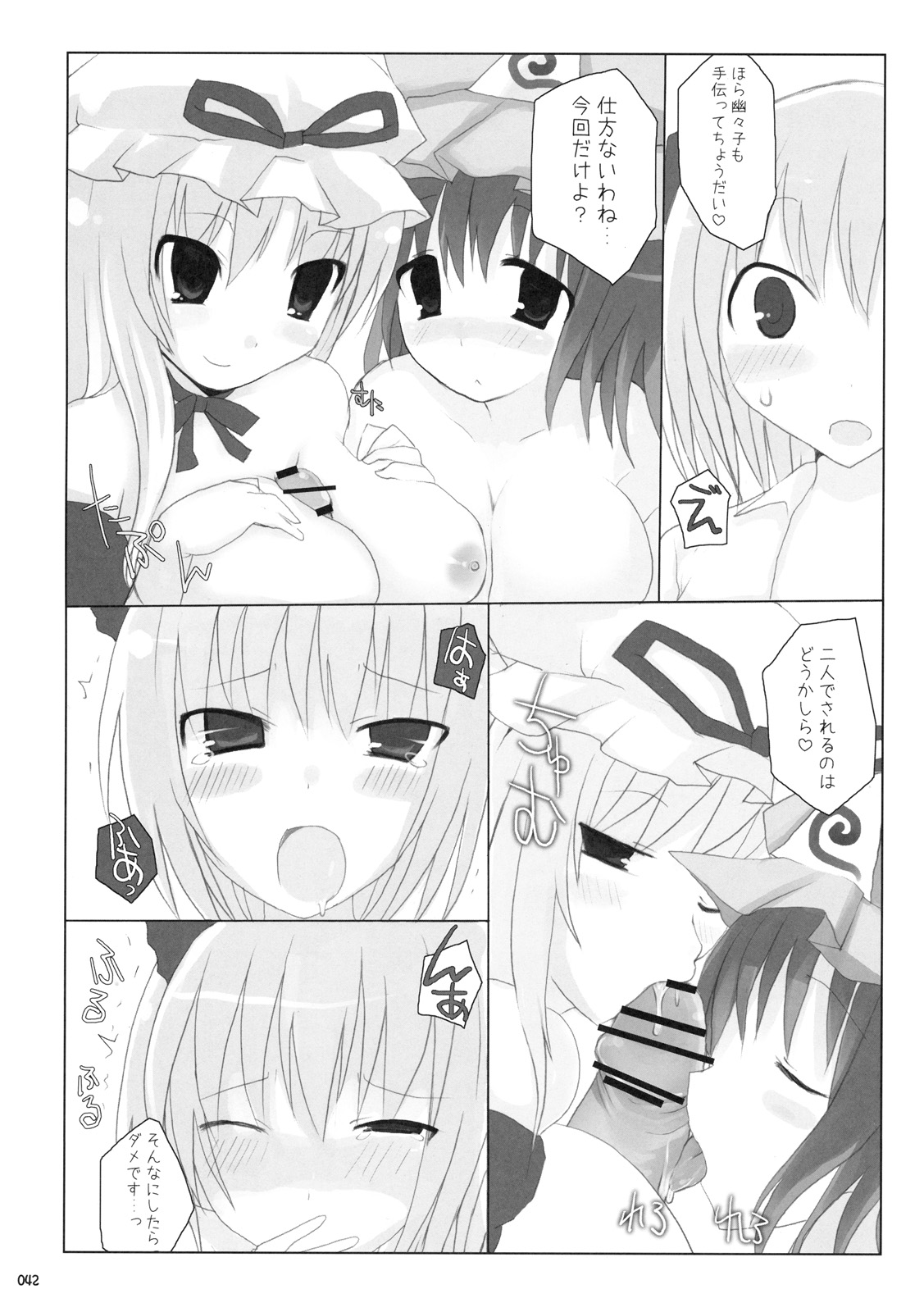 (C76) [といぼっくす, くぢらろじっく (くりから, くぢらん)] 幻想郷乳図鑑 - 総集編 (東方Project)