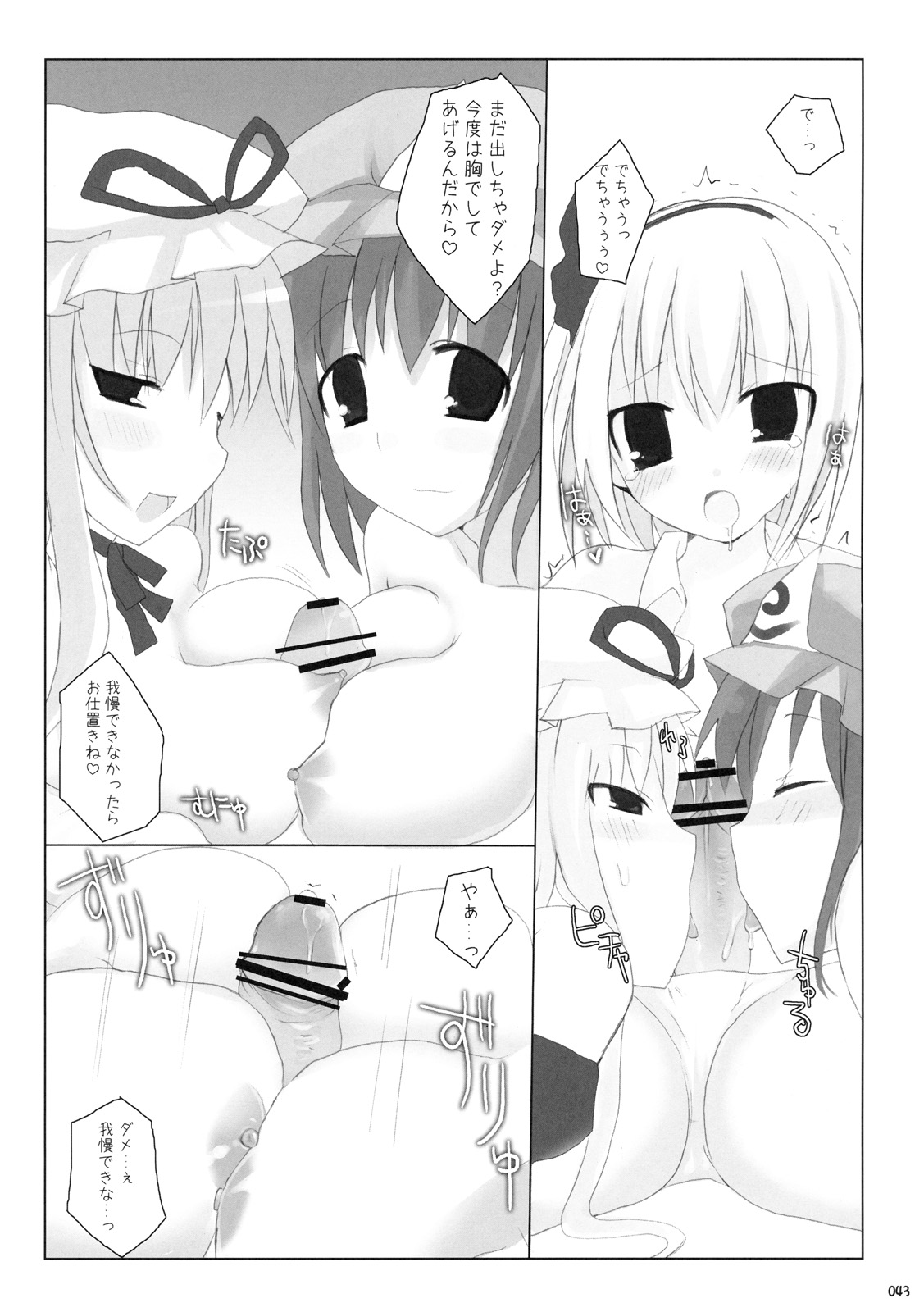 (C76) [といぼっくす, くぢらろじっく (くりから, くぢらん)] 幻想郷乳図鑑 - 総集編 (東方Project)