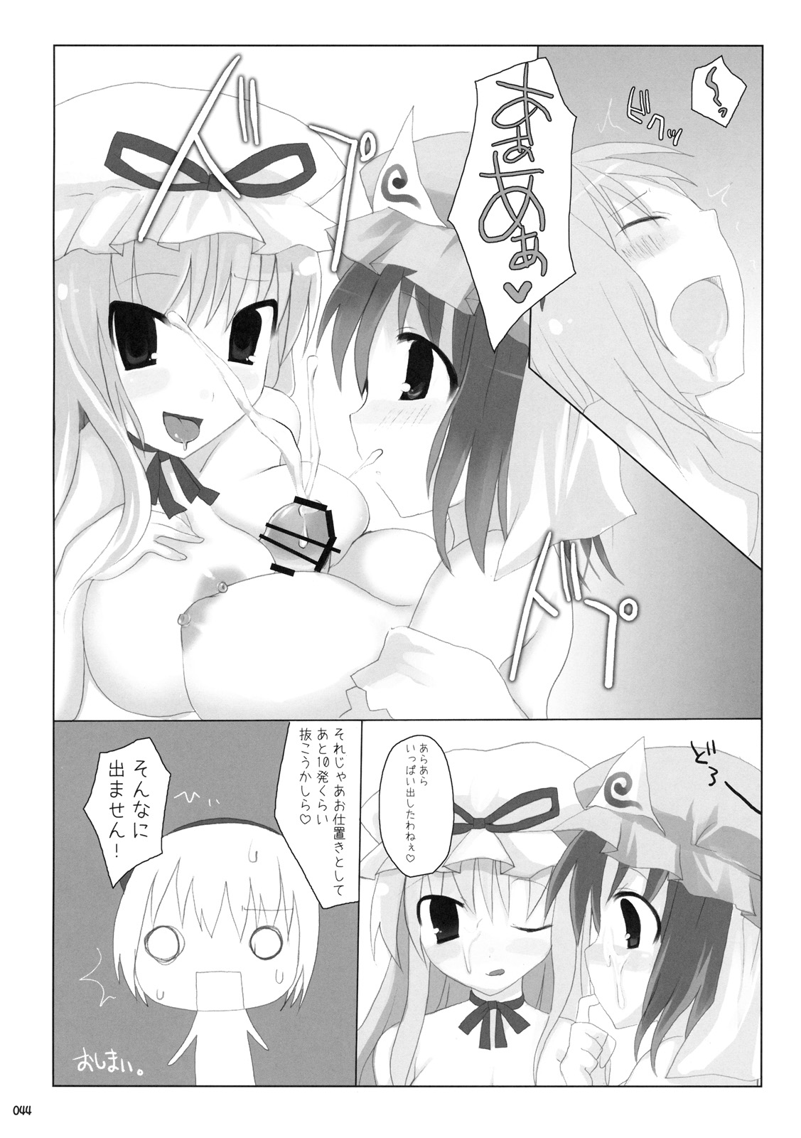 (C76) [といぼっくす, くぢらろじっく (くりから, くぢらん)] 幻想郷乳図鑑 - 総集編 (東方Project)