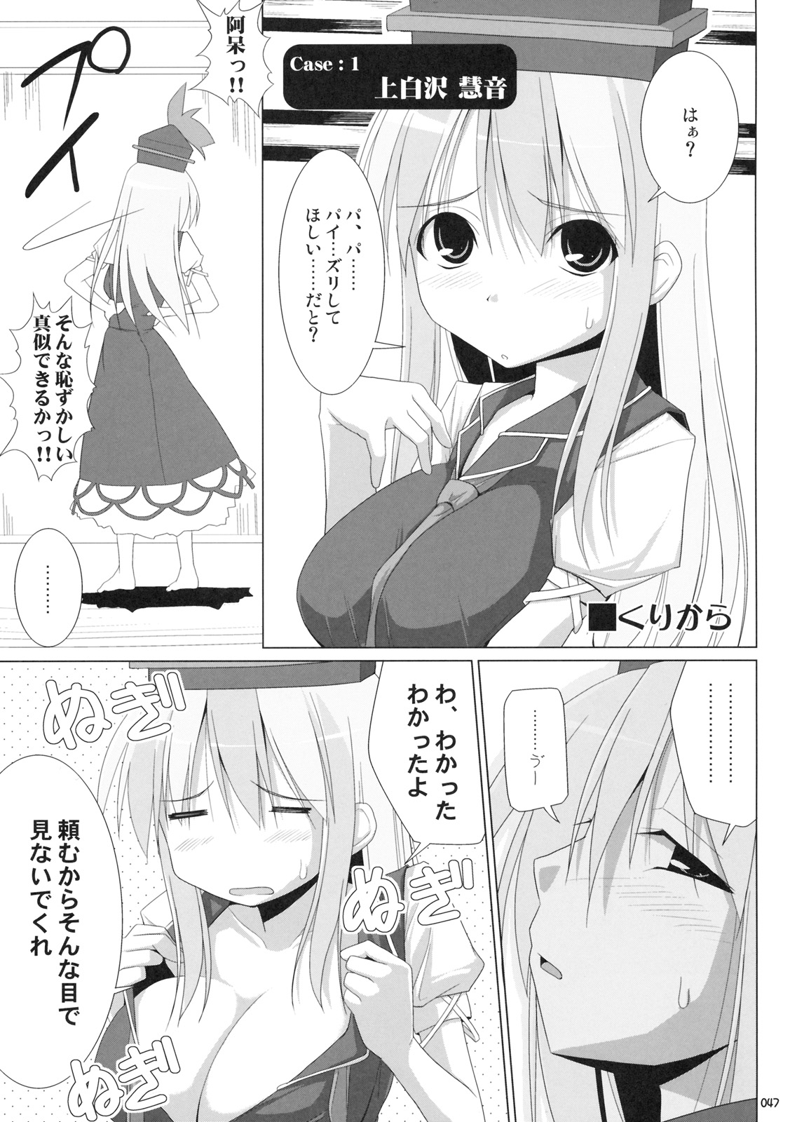 (C76) [といぼっくす, くぢらろじっく (くりから, くぢらん)] 幻想郷乳図鑑 - 総集編 (東方Project)