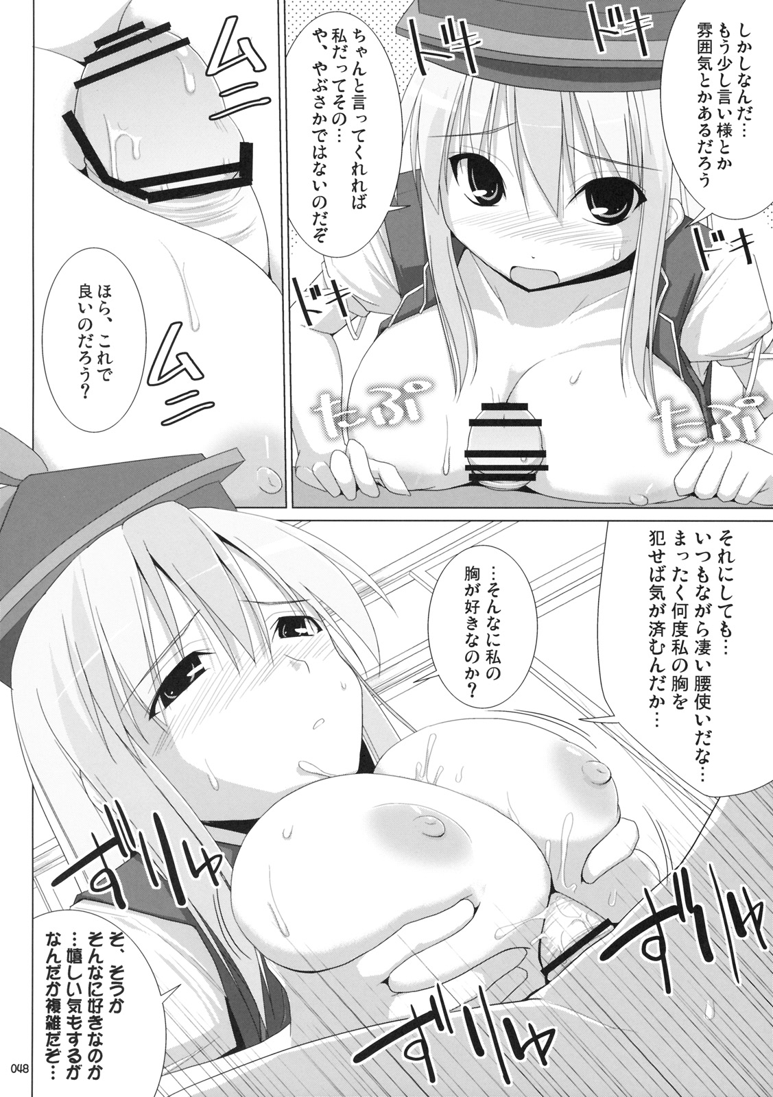 (C76) [といぼっくす, くぢらろじっく (くりから, くぢらん)] 幻想郷乳図鑑 - 総集編 (東方Project)