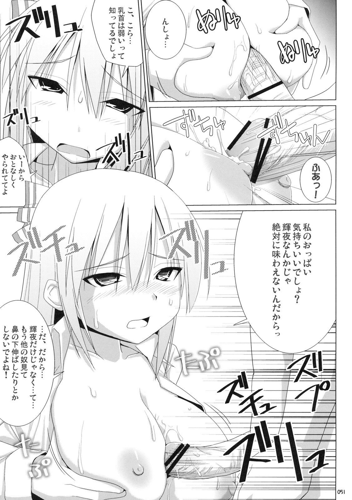 (C76) [といぼっくす, くぢらろじっく (くりから, くぢらん)] 幻想郷乳図鑑 - 総集編 (東方Project)