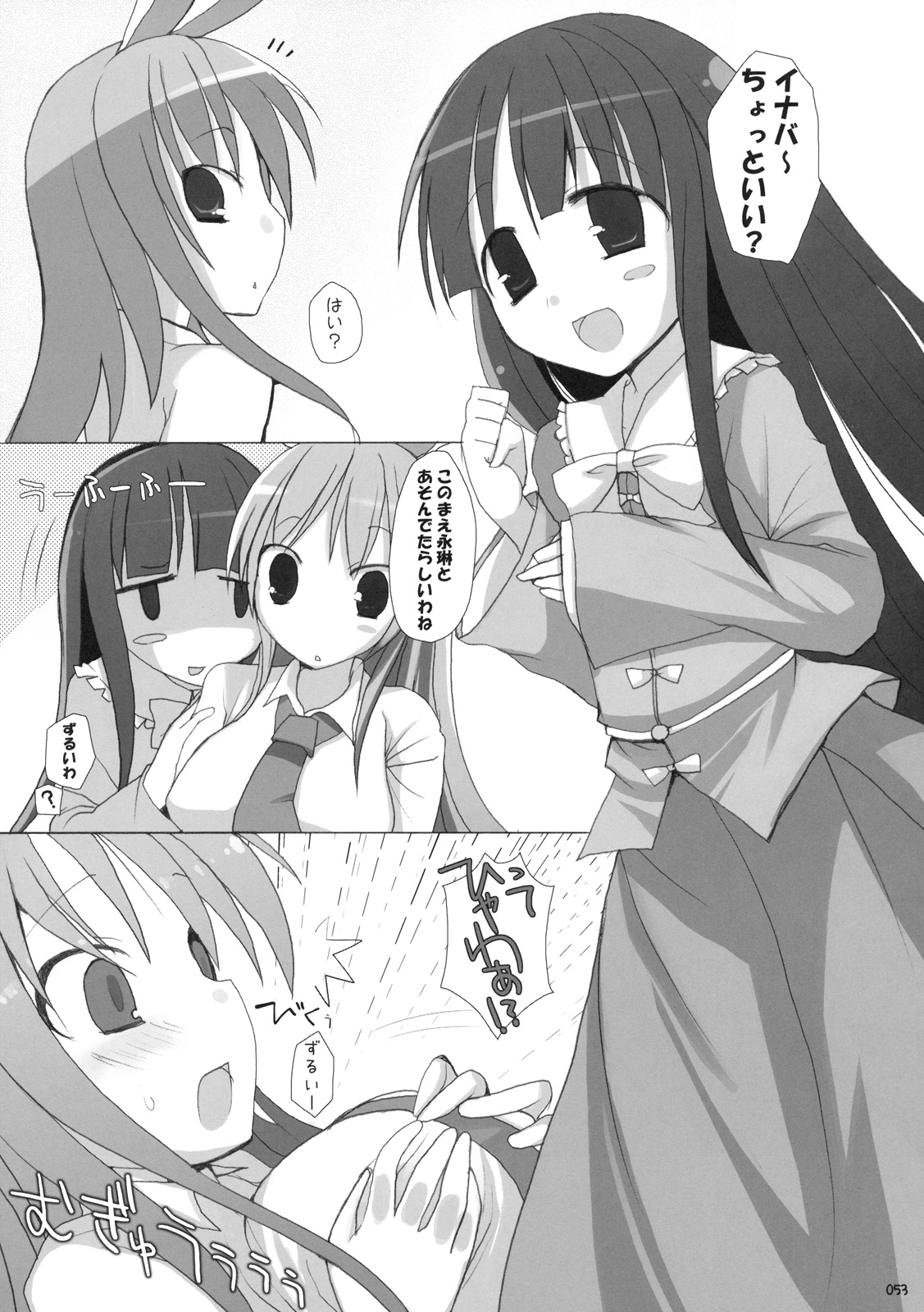 (C76) [といぼっくす, くぢらろじっく (くりから, くぢらん)] 幻想郷乳図鑑 - 総集編 (東方Project)