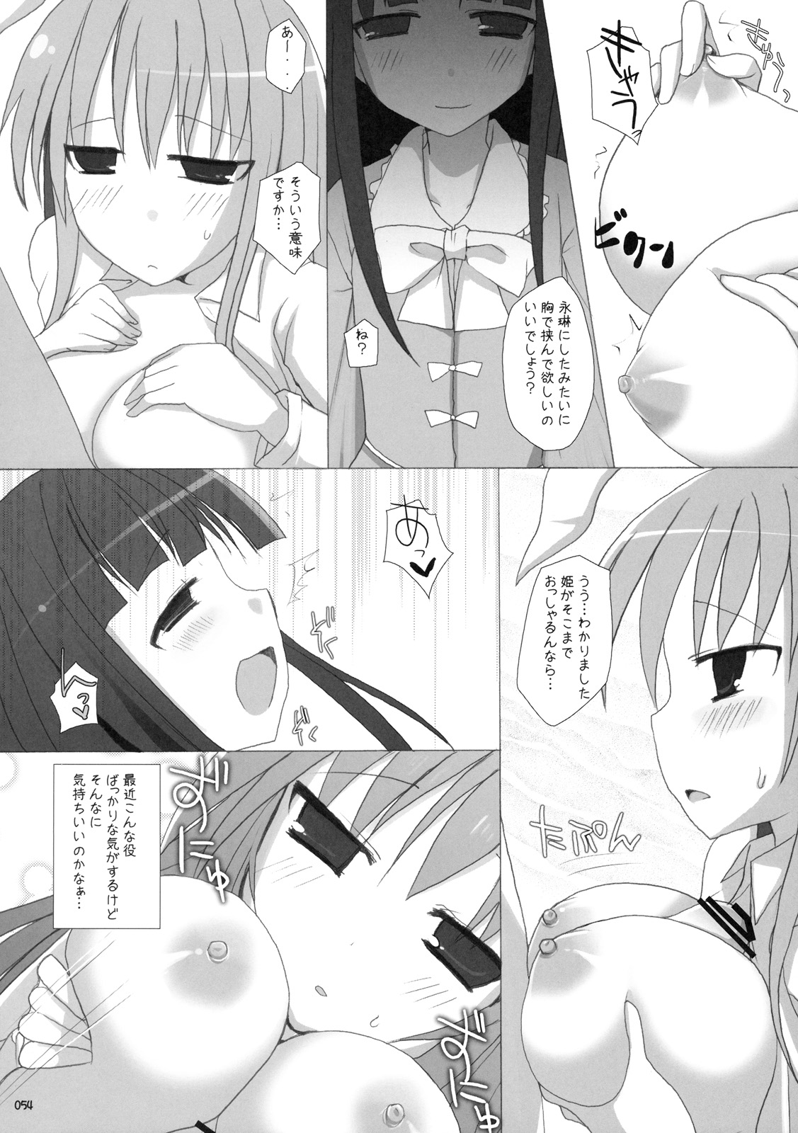 (C76) [といぼっくす, くぢらろじっく (くりから, くぢらん)] 幻想郷乳図鑑 - 総集編 (東方Project)