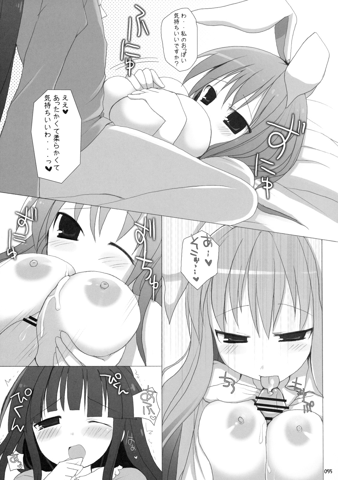(C76) [といぼっくす, くぢらろじっく (くりから, くぢらん)] 幻想郷乳図鑑 - 総集編 (東方Project)