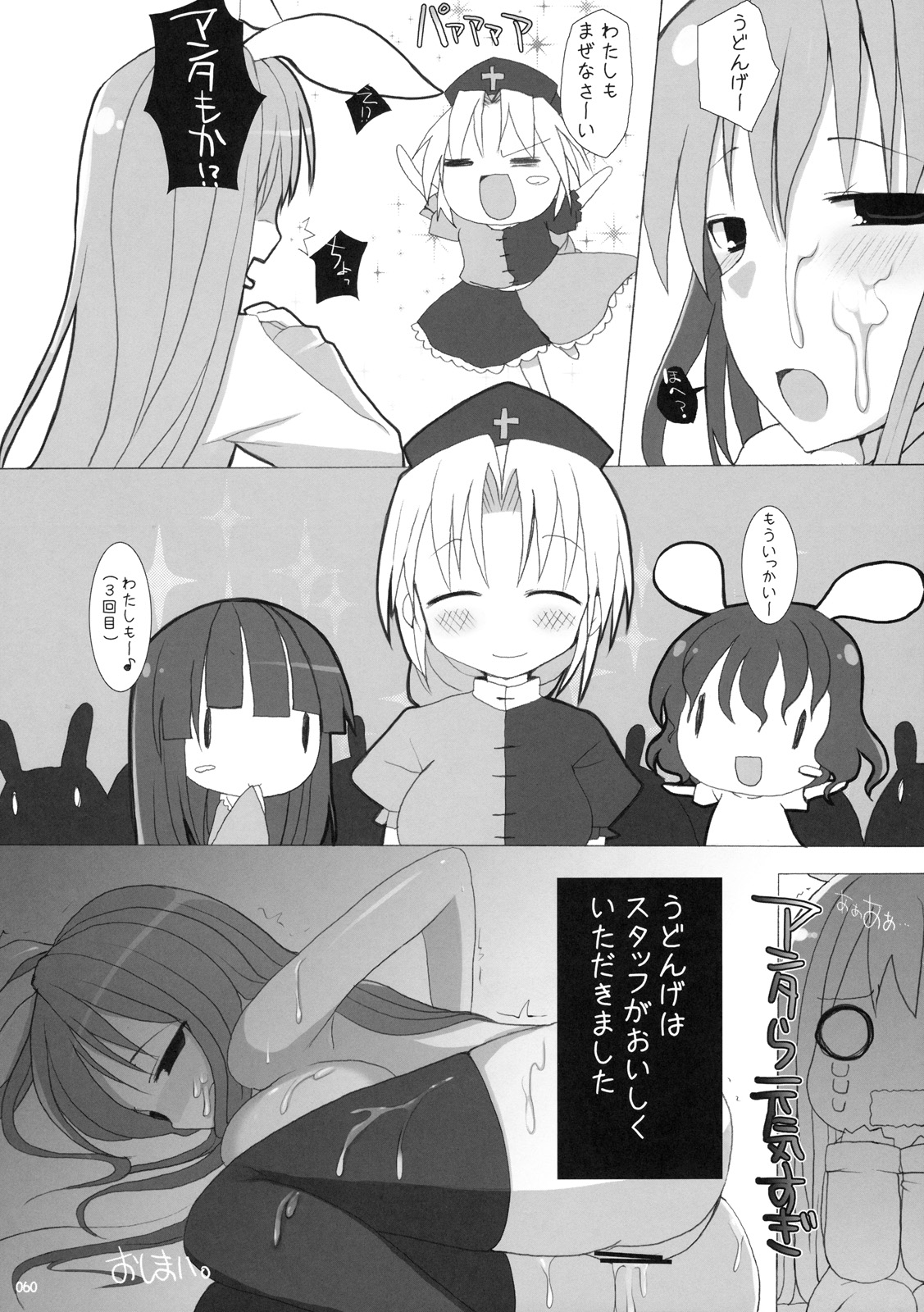 (C76) [といぼっくす, くぢらろじっく (くりから, くぢらん)] 幻想郷乳図鑑 - 総集編 (東方Project)