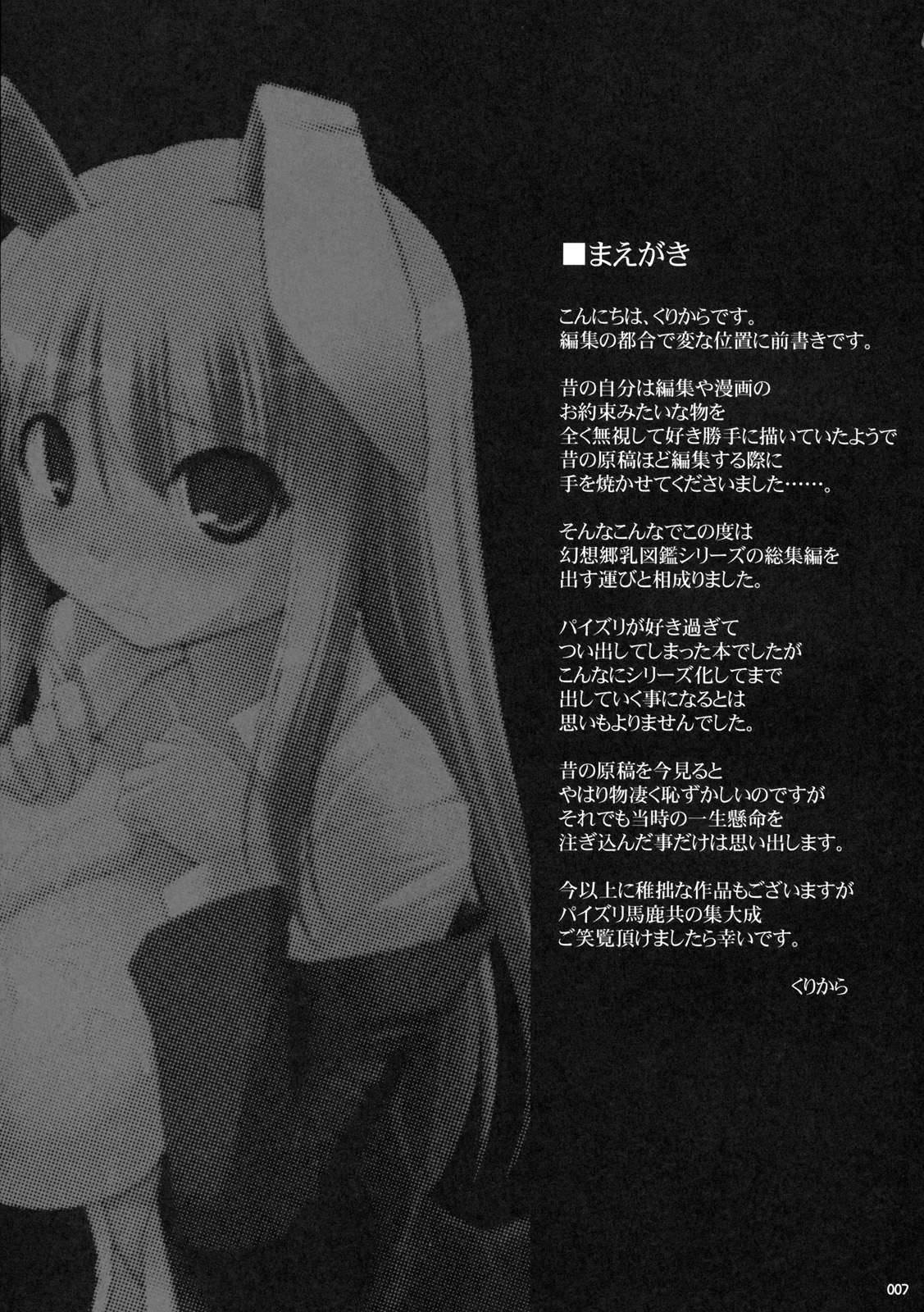 (C76) [といぼっくす, くぢらろじっく (くりから, くぢらん)] 幻想郷乳図鑑 - 総集編 (東方Project)