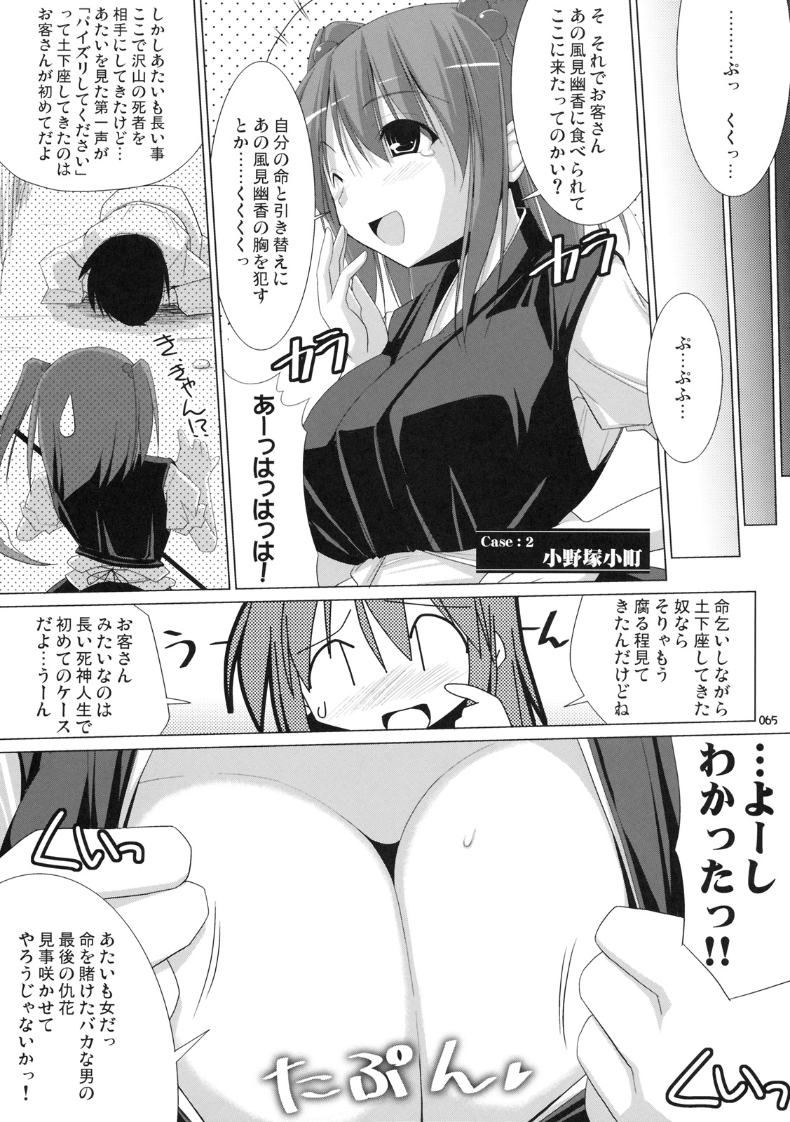 (C76) [といぼっくす, くぢらろじっく (くりから, くぢらん)] 幻想郷乳図鑑 - 総集編 (東方Project)