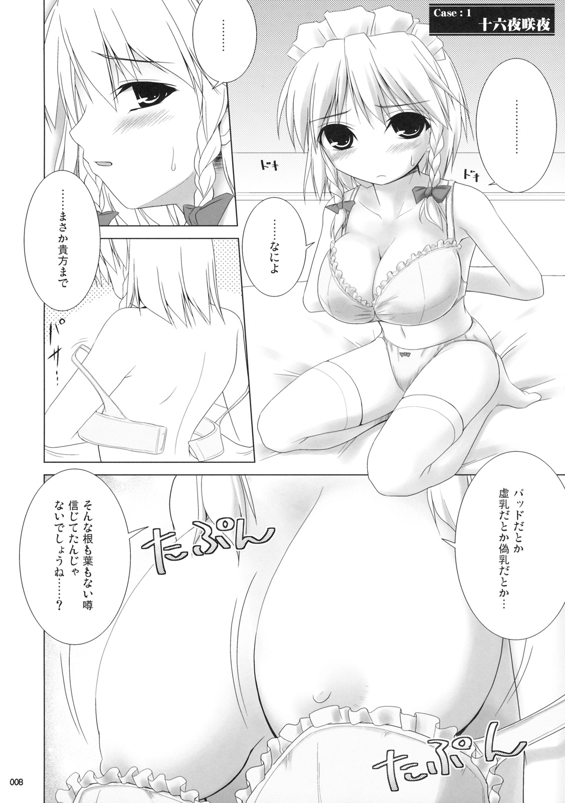 (C76) [といぼっくす, くぢらろじっく (くりから, くぢらん)] 幻想郷乳図鑑 - 総集編 (東方Project)