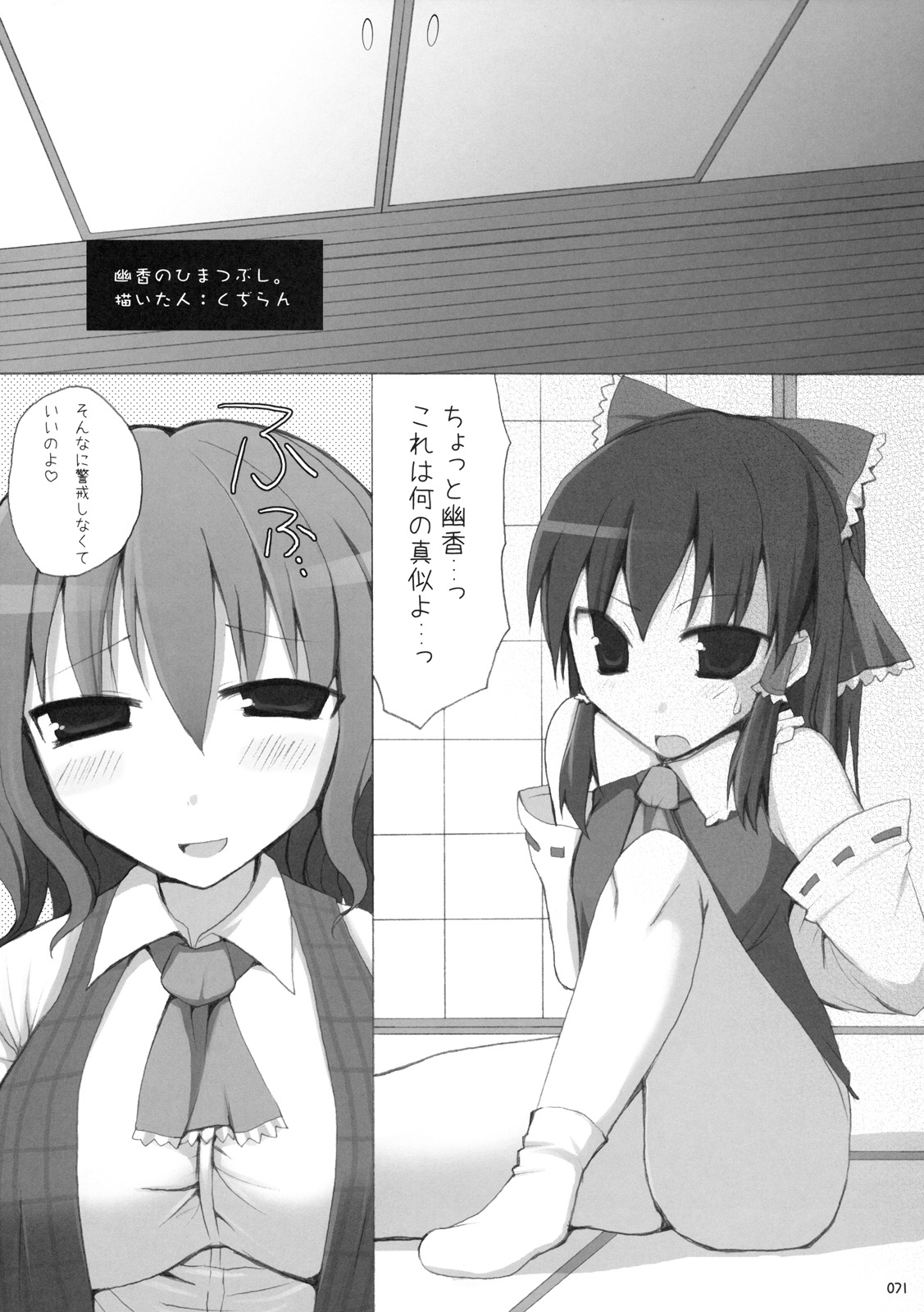 (C76) [といぼっくす, くぢらろじっく (くりから, くぢらん)] 幻想郷乳図鑑 - 総集編 (東方Project)