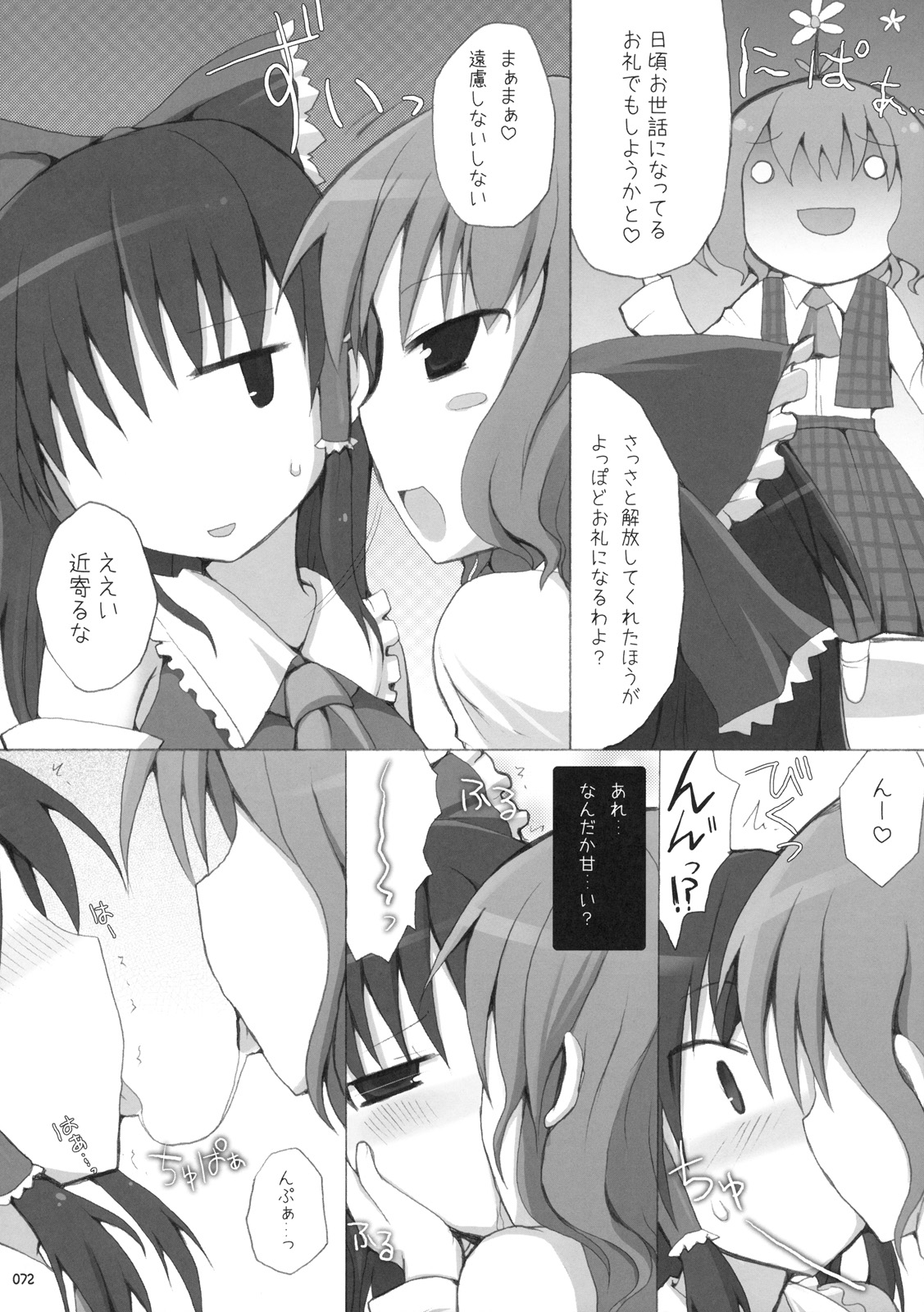 (C76) [といぼっくす, くぢらろじっく (くりから, くぢらん)] 幻想郷乳図鑑 - 総集編 (東方Project)