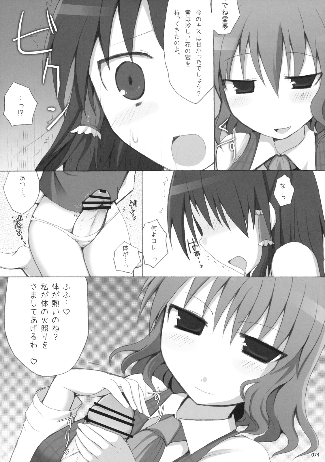 (C76) [といぼっくす, くぢらろじっく (くりから, くぢらん)] 幻想郷乳図鑑 - 総集編 (東方Project)