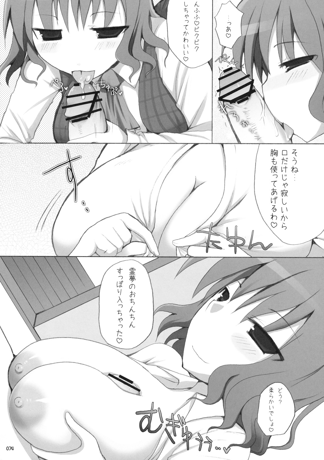 (C76) [といぼっくす, くぢらろじっく (くりから, くぢらん)] 幻想郷乳図鑑 - 総集編 (東方Project)