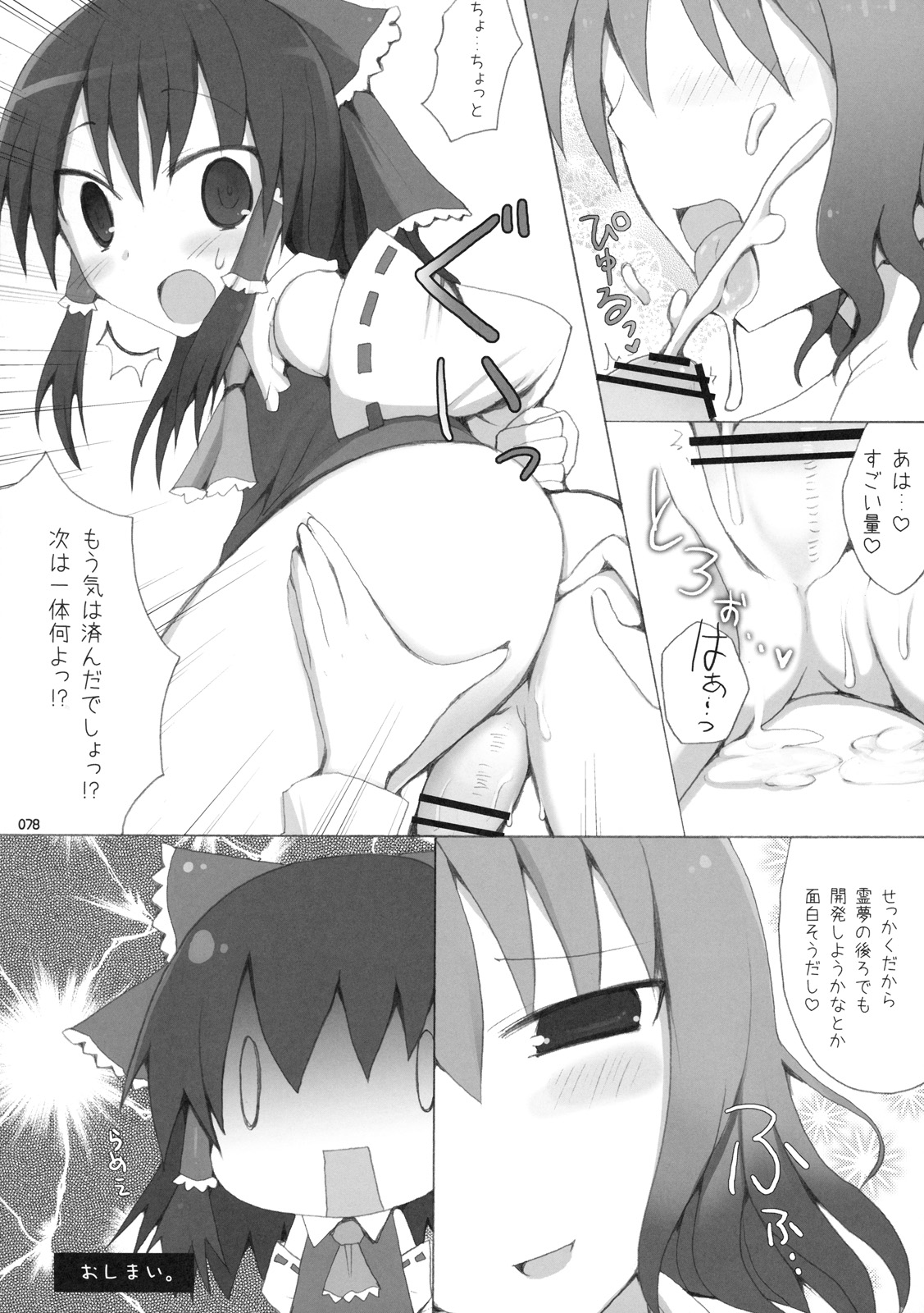 (C76) [といぼっくす, くぢらろじっく (くりから, くぢらん)] 幻想郷乳図鑑 - 総集編 (東方Project)