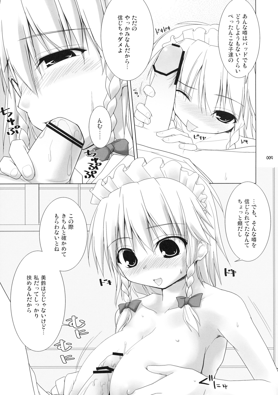 (C76) [といぼっくす, くぢらろじっく (くりから, くぢらん)] 幻想郷乳図鑑 - 総集編 (東方Project)