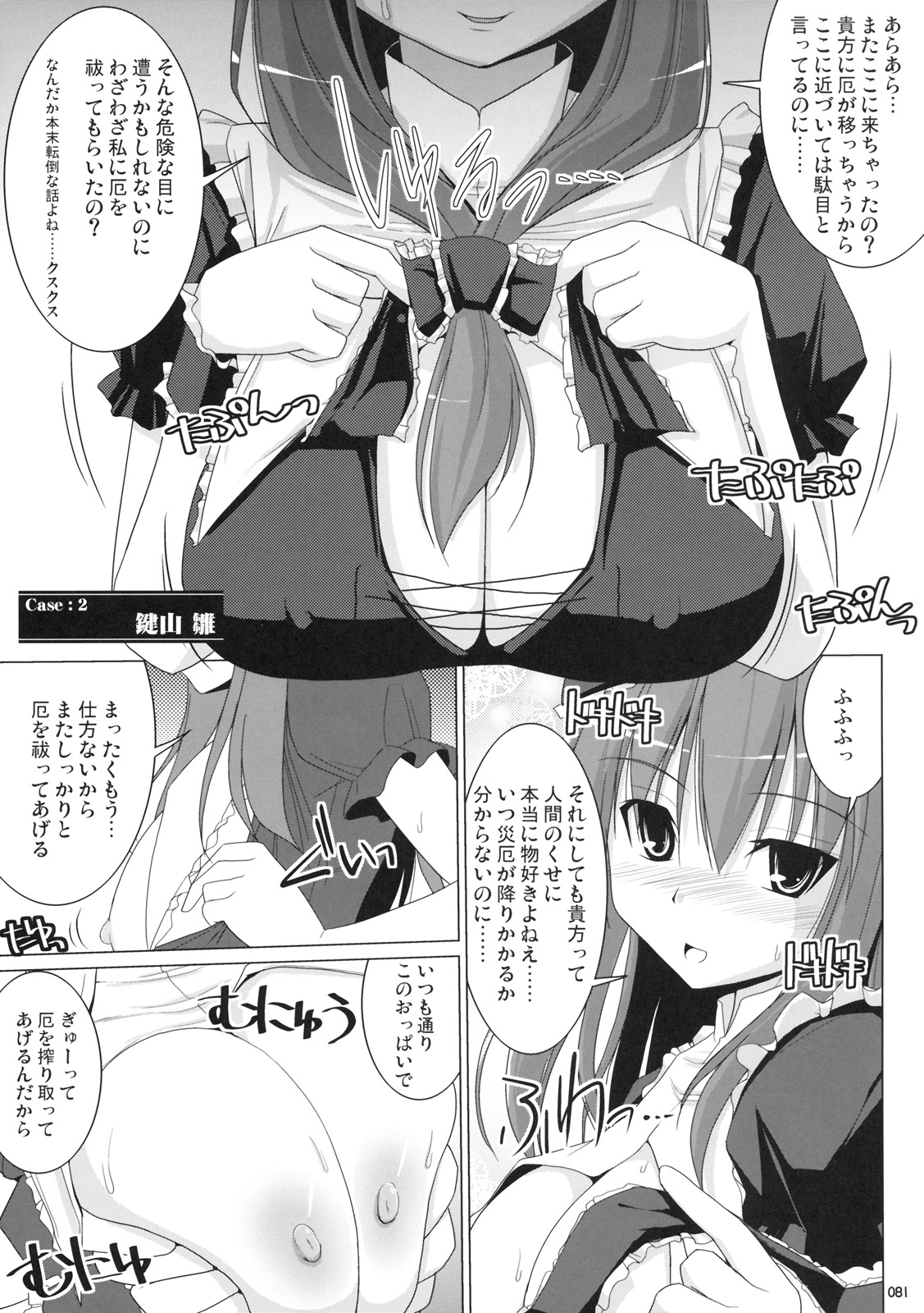 (C76) [といぼっくす, くぢらろじっく (くりから, くぢらん)] 幻想郷乳図鑑 - 総集編 (東方Project)