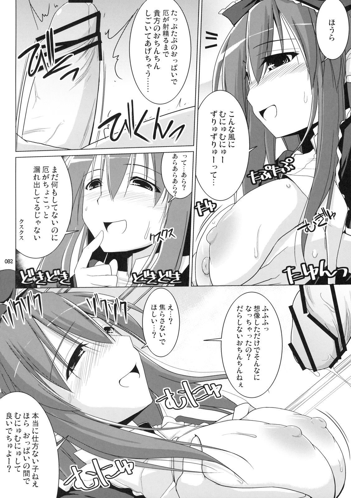 (C76) [といぼっくす, くぢらろじっく (くりから, くぢらん)] 幻想郷乳図鑑 - 総集編 (東方Project)