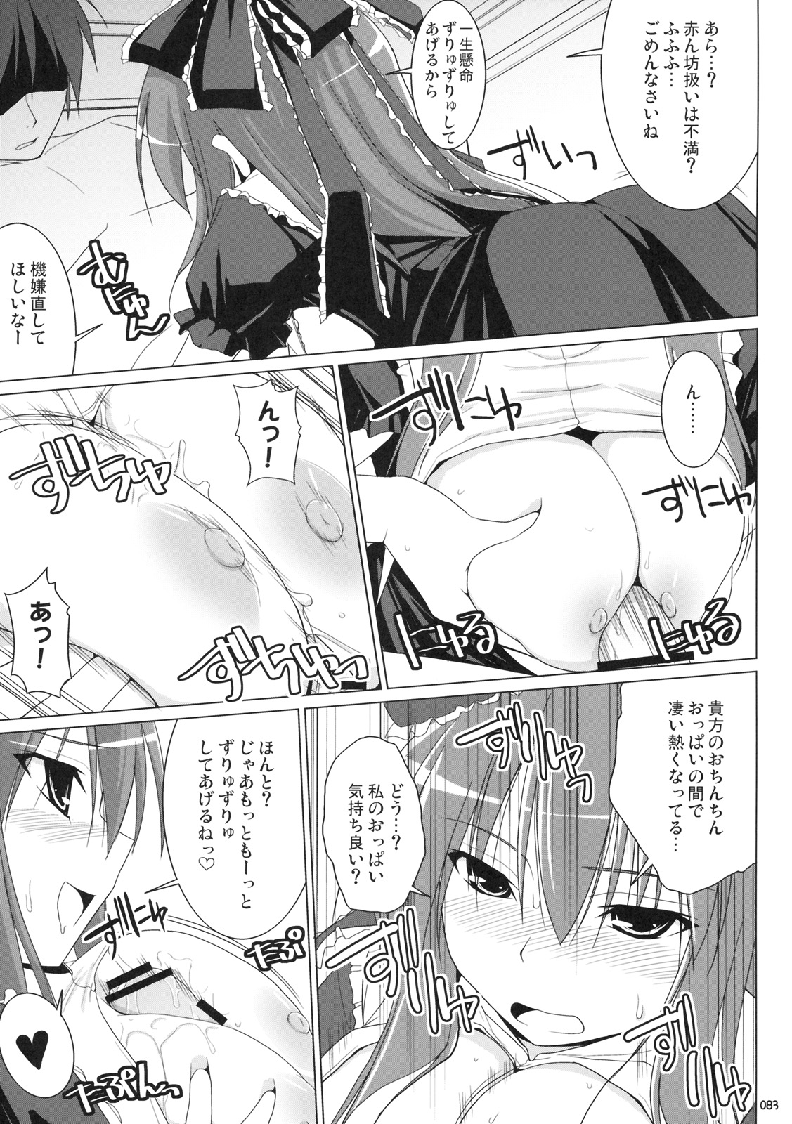 (C76) [といぼっくす, くぢらろじっく (くりから, くぢらん)] 幻想郷乳図鑑 - 総集編 (東方Project)