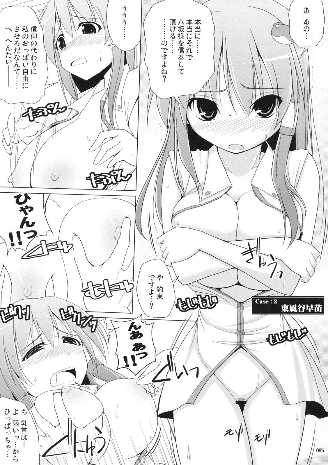 (C76) [といぼっくす, くぢらろじっく (くりから, くぢらん)] 幻想郷乳図鑑 - 総集編 (東方Project)
