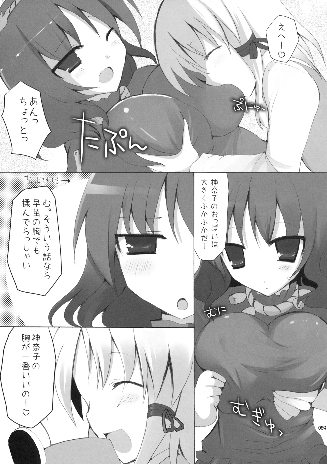 (C76) [といぼっくす, くぢらろじっく (くりから, くぢらん)] 幻想郷乳図鑑 - 総集編 (東方Project)