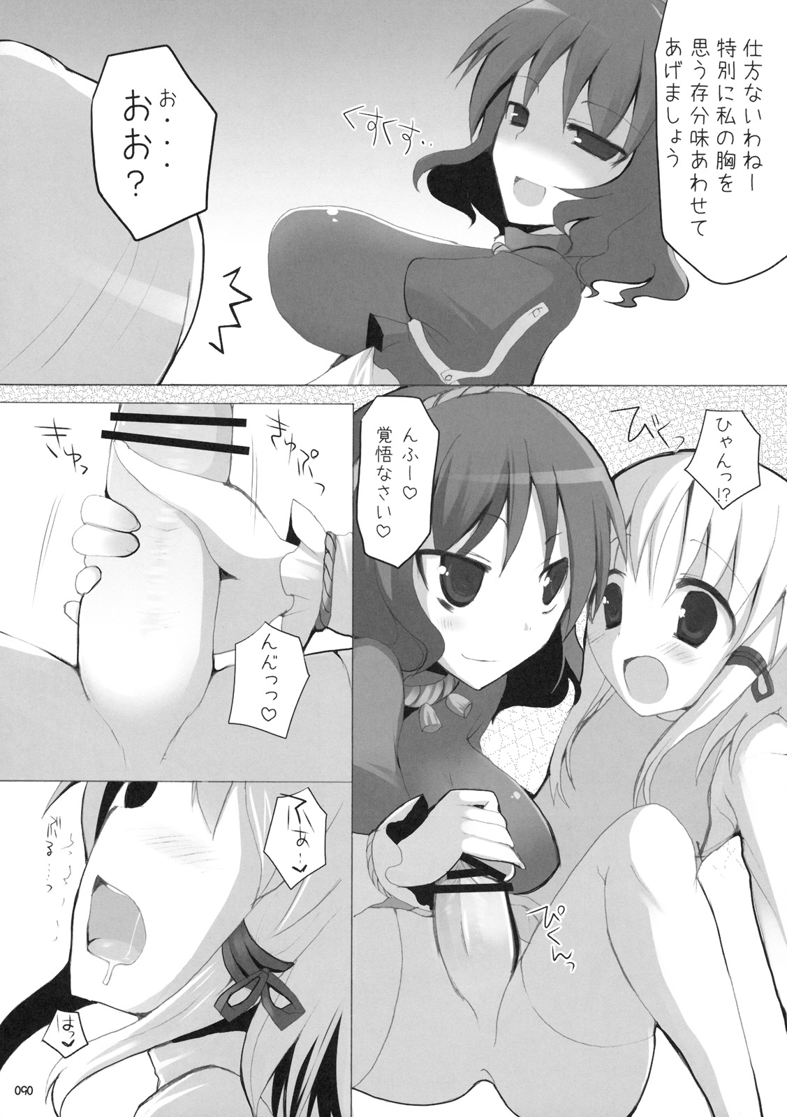 (C76) [といぼっくす, くぢらろじっく (くりから, くぢらん)] 幻想郷乳図鑑 - 総集編 (東方Project)