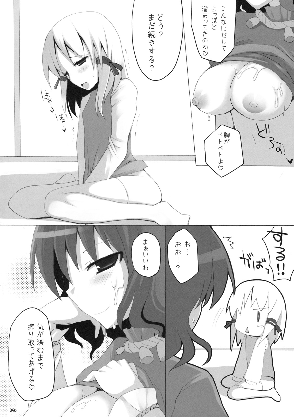 (C76) [といぼっくす, くぢらろじっく (くりから, くぢらん)] 幻想郷乳図鑑 - 総集編 (東方Project)