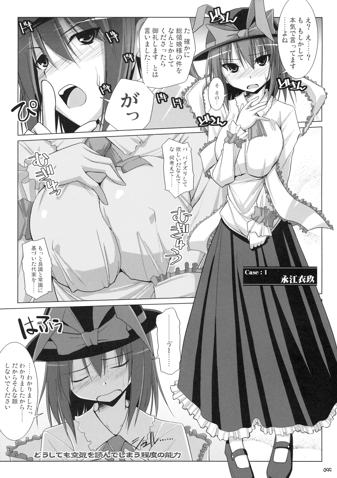 (C76) [といぼっくす, くぢらろじっく (くりから, くぢらん)] 幻想郷乳図鑑 - 総集編 (東方Project)