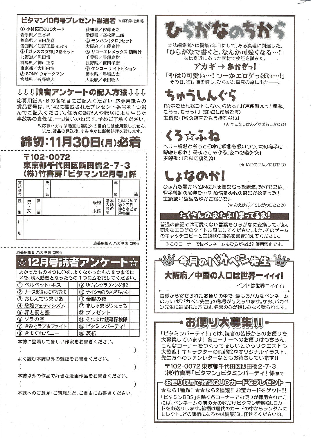 月刊 ビタマン 2009年12月号