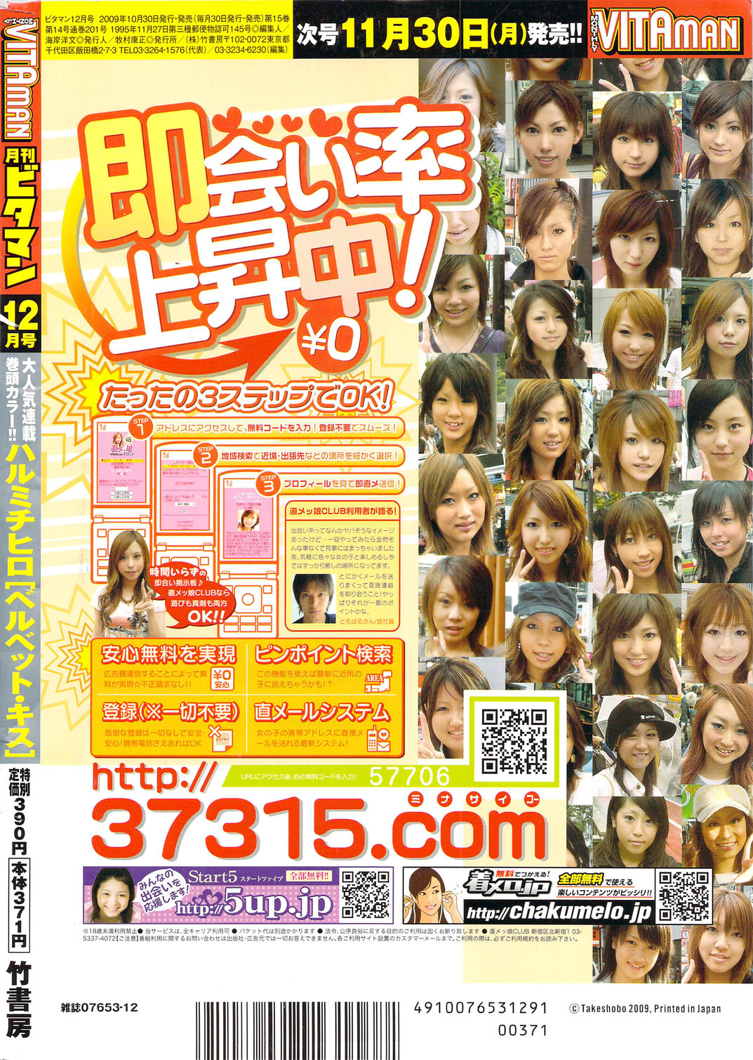 月刊 ビタマン 2009年12月号
