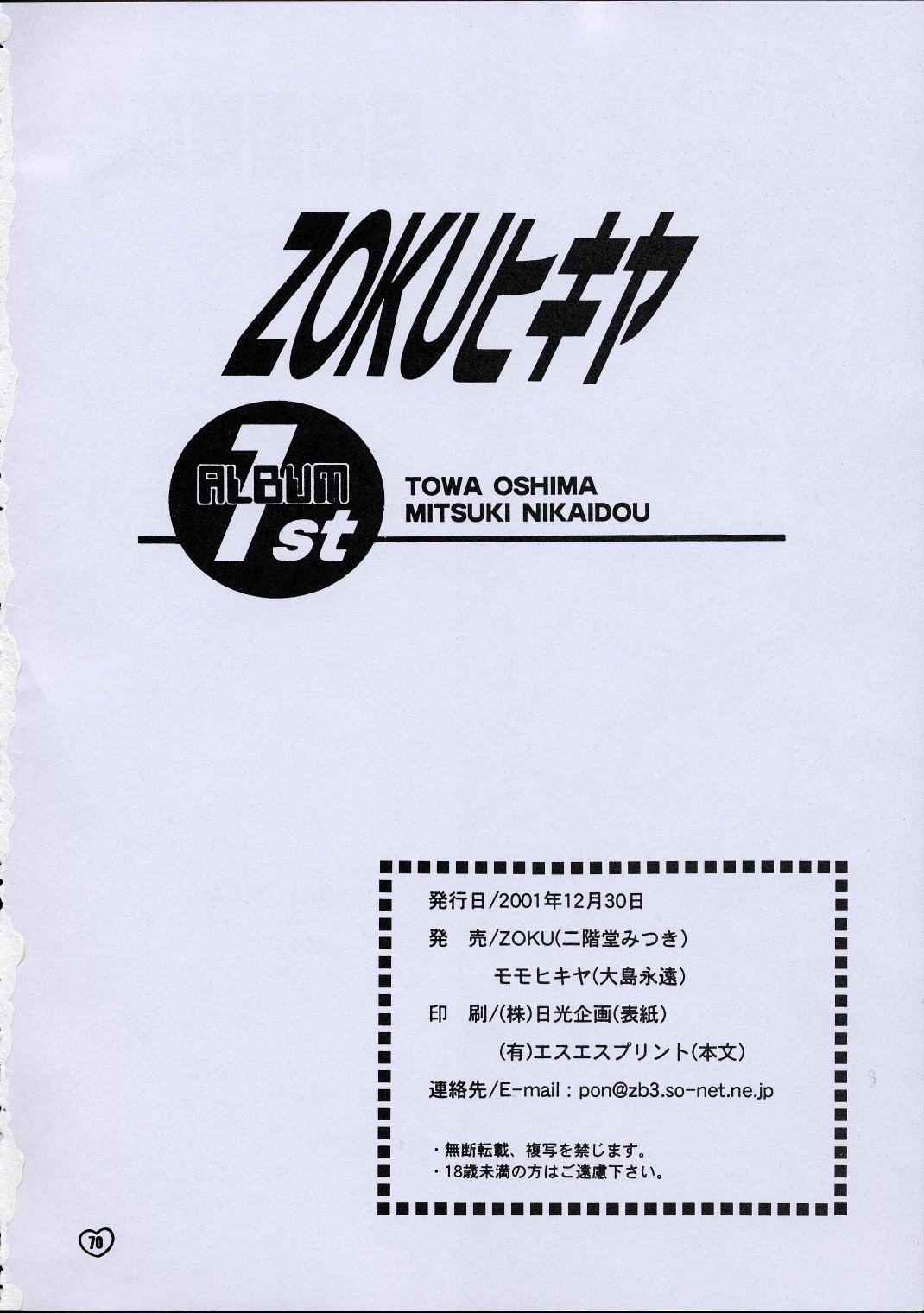 (C61) [ZOKU (二階堂みつき、大島永遠)] ZOKUヒキヤ