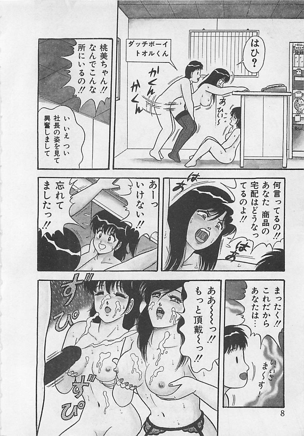 [ものたりぬ] ももとぴあ