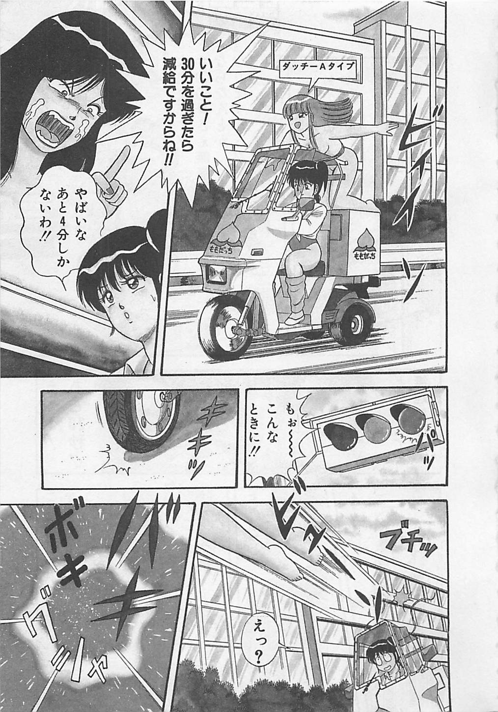 [ものたりぬ] ももとぴあ