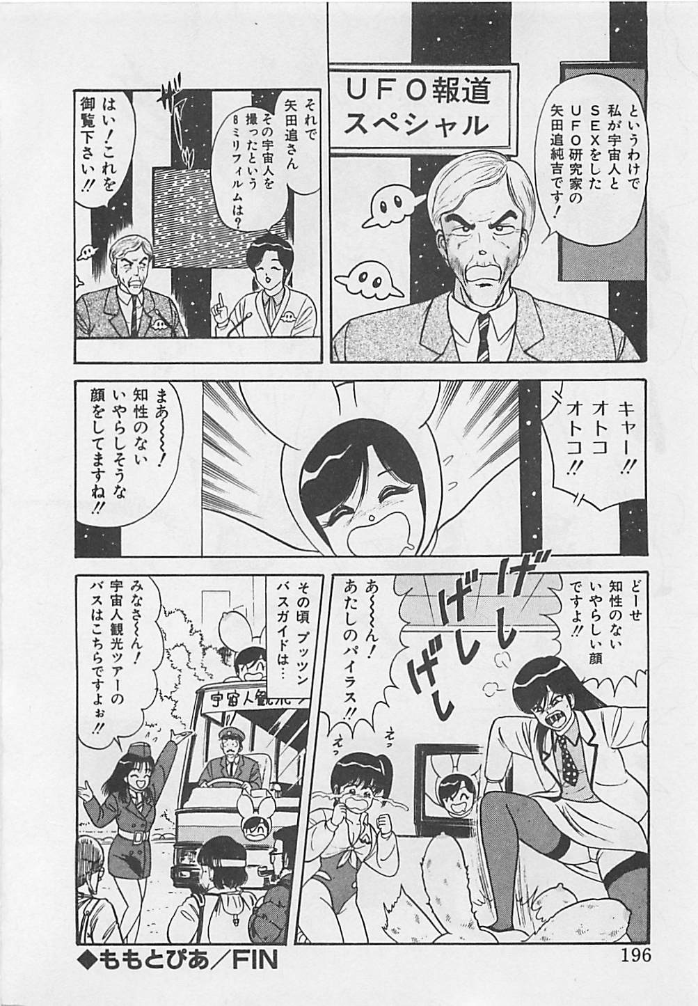 [ものたりぬ] ももとぴあ