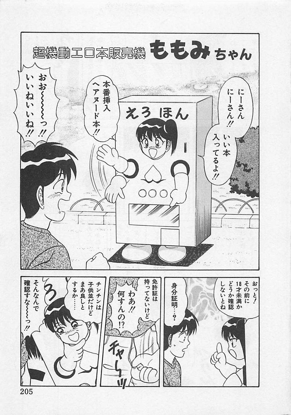 [ものたりぬ] ももとぴあ
